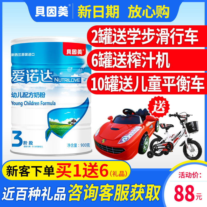 88元 貝因美旗艦店官網正品 進口愛諾達三段嬰兒配方奶粉3段900g