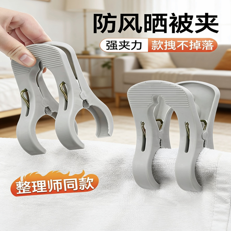 大号夹子晾衣夹强力防风晒被子塑料无痕被夹晾床单固定器晾衣服夹