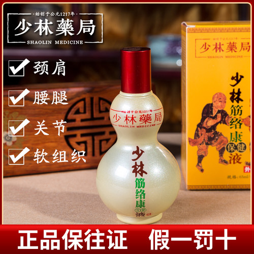少林药局跌打损伤风湿关节药油