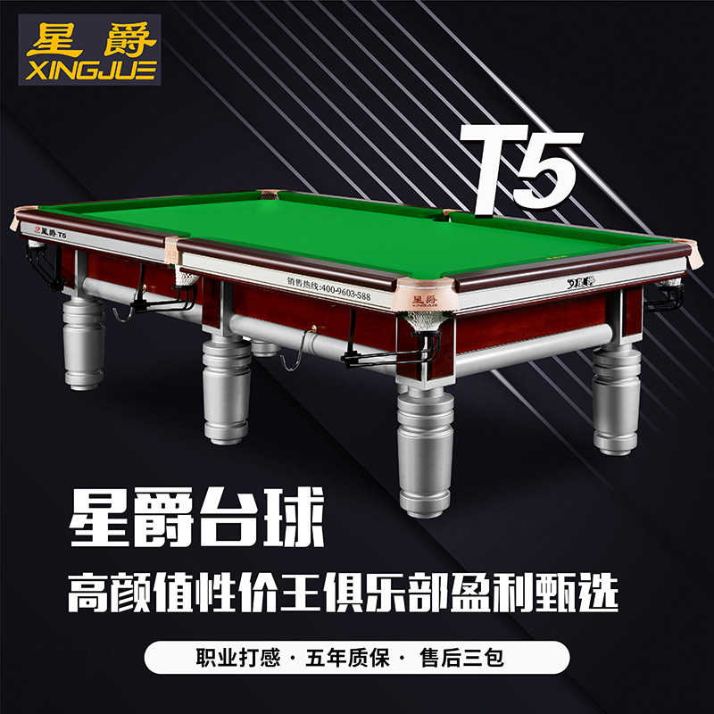 星爵T5 钢库台球桌高端俱乐部别墅家用乒乓二合一中式黑八桌球台