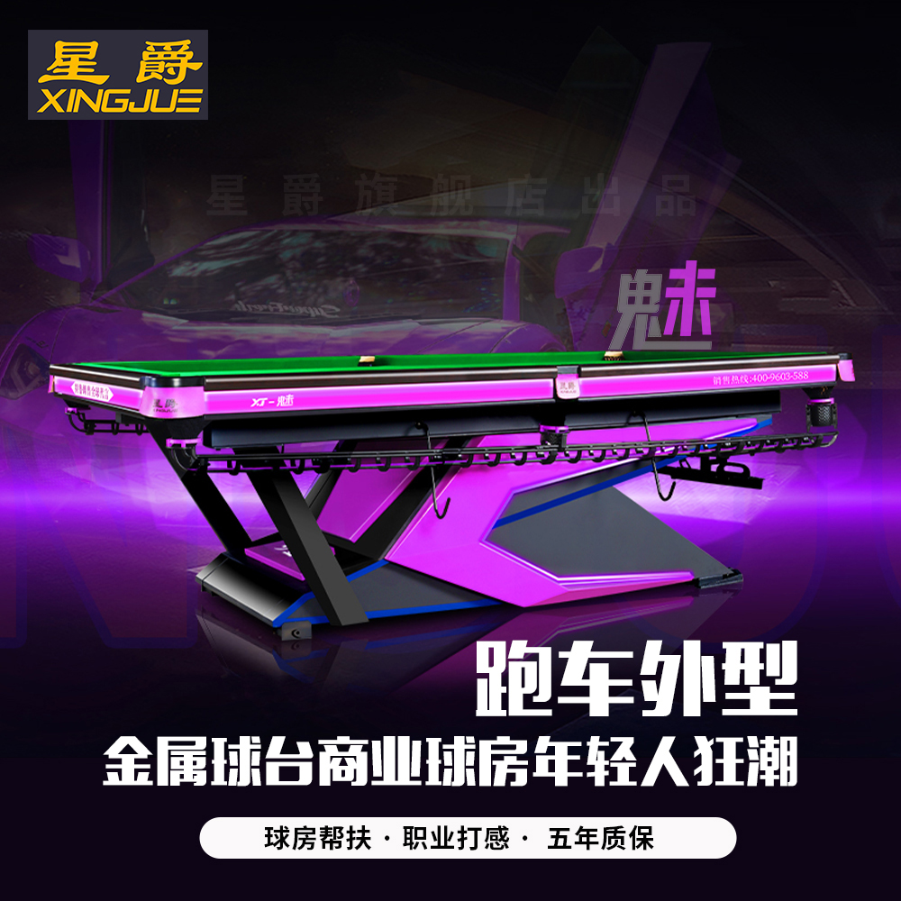 特鲁姆普全球代言，商业球房首选