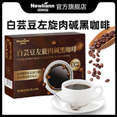 纽利安白芸豆左旋肉碱黑咖啡25袋