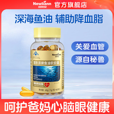 鱼油软胶囊中老年成人辅助降血脂深海鱼肝油omega3官方旗舰店正品