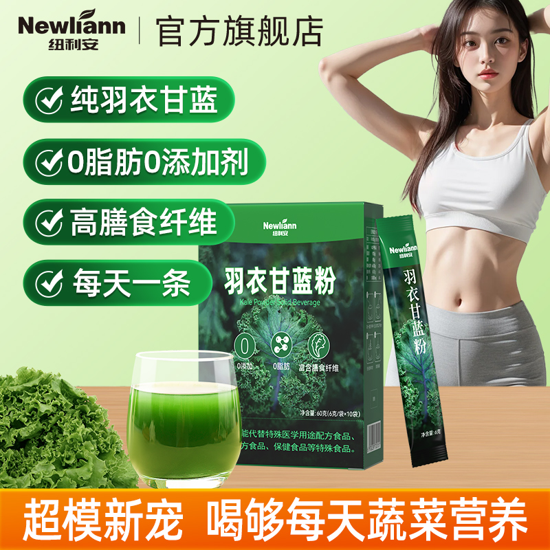 纽利安羽衣甘蓝粉膳食纤维