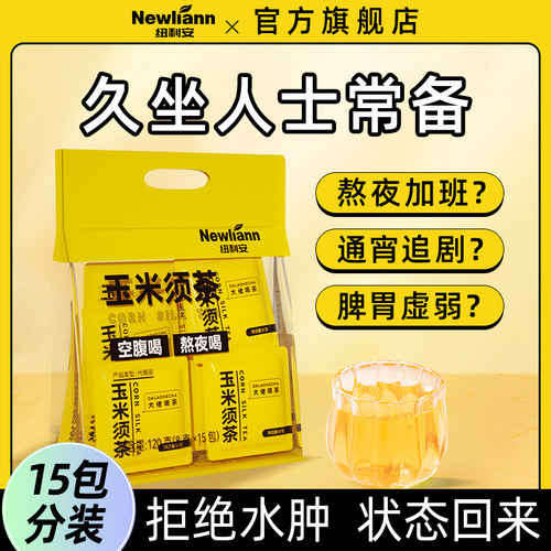 玉米须茶官方旗舰店正品