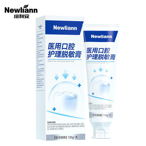 纽利安医用级口腔护理脱敏膏