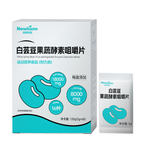 纽利安白芸豆果蔬酵素咀嚼片60片搭阻断控糖果代餐前碳水膳食片