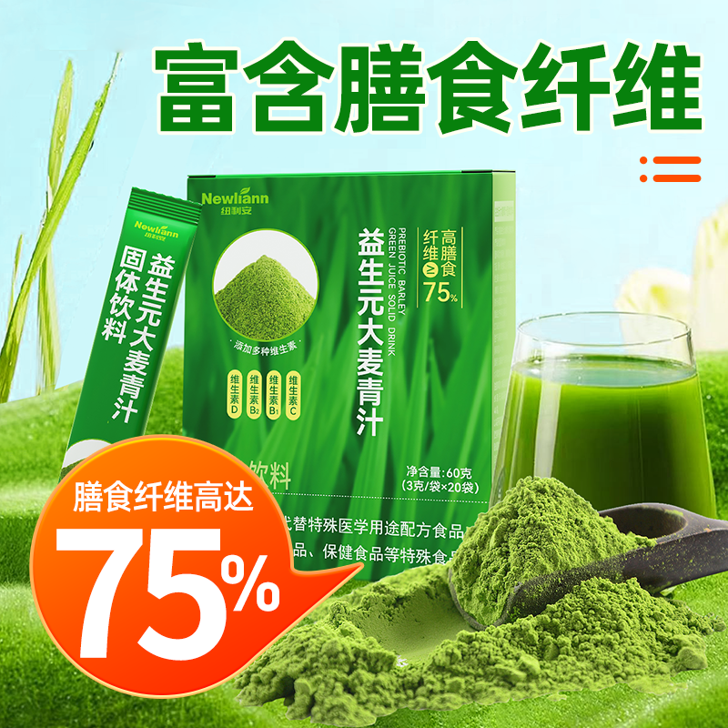 青汁大麦若叶青汁正品排官方旗舰店清肠宿便植物益生元固体饮料