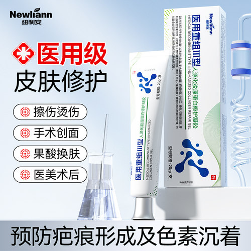 纽利安医用重组Ⅲ型人源化胶原蛋白修护凝胶