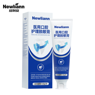 纽利安医用级口腔护理脱敏膏