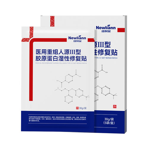 纽利安医用重组人源Ⅲ型胶原蛋白湿性修复贴