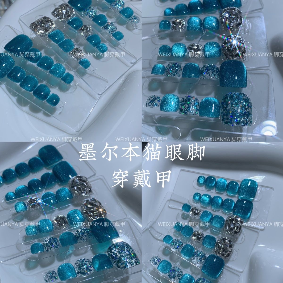 墨尔本猫眼合集-脚趾甲薇轩雅手工制作超显白轻奢猫眼14片穿戴甲