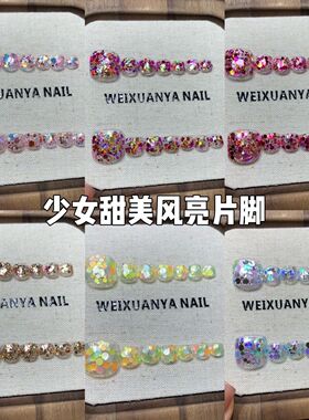 少女甜美风亮片脚穿戴甲-新款夏日纯手工甜美风亮片美甲可拆卸ins