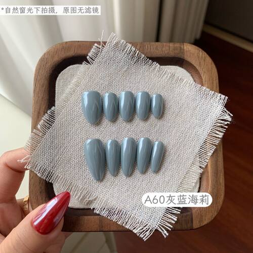 A60灰蓝海莉-新款纯手工高级美甲纯色海莉可拆卸显白ins穿戴美甲