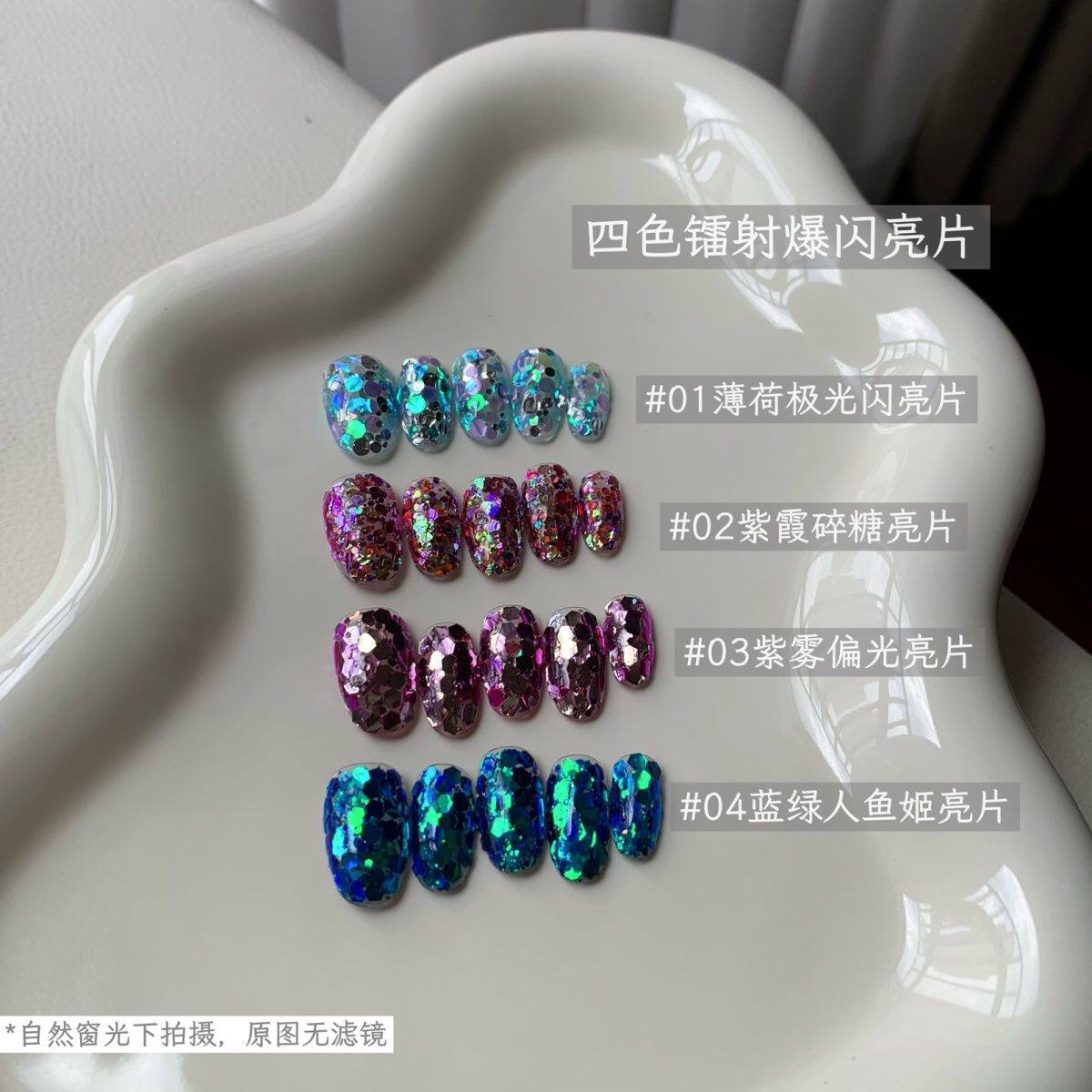 四色镭射爆闪亮片-夏日亮片美甲爆闪纯手工穿戴短款ins指甲贴片