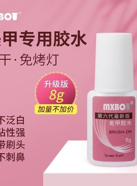 美甲第六代台湾胶水粘得牢固假甲片粘钻强力胶水免烤灯可贴穿戴甲