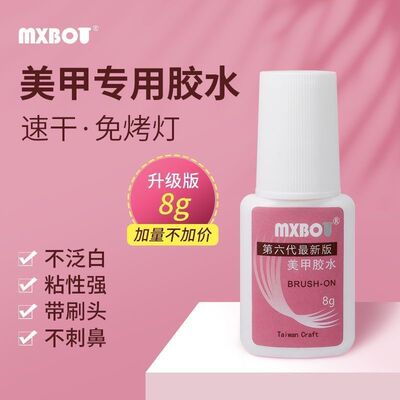 美甲第六代台湾胶水粘得牢固假甲片粘钻强力胶水免烤灯可贴穿戴甲