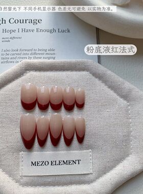 粉底液红法式-秋冬简约红色法式纯手工气质穿戴美甲新款高级显白