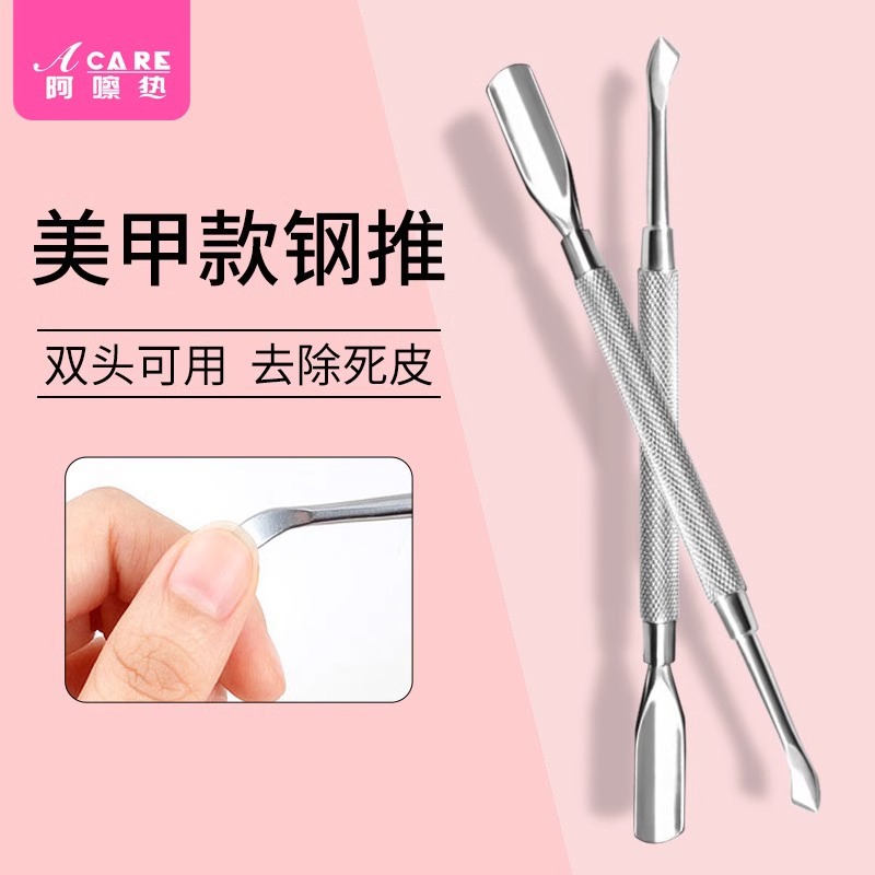 死皮推A1P62-去角质叉不锈钢铲去边缘倒刺推叉美甲修剪指甲便