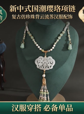 新中式国潮璎珞项链复古仿珍珠
