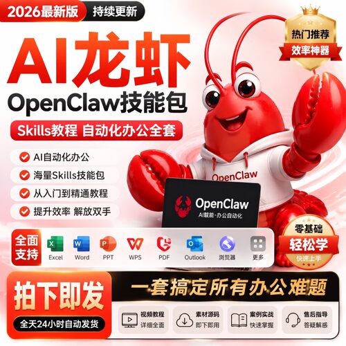 AI龙虾OpenClaw技能包Skills教程自动化办公全套