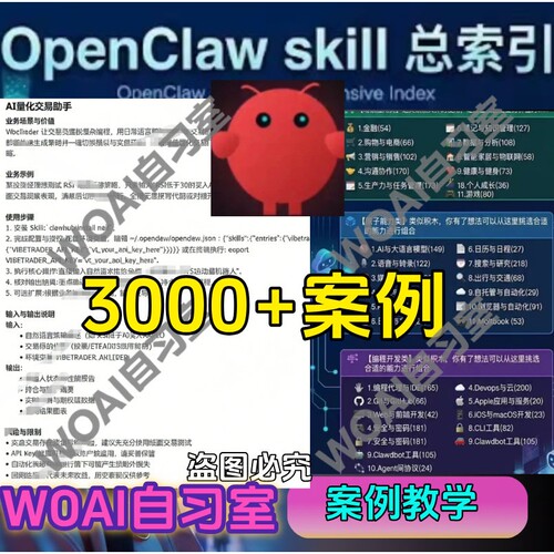 AI项目助Openclaw产品市场运营调研究Skills企业管理案例资料教程