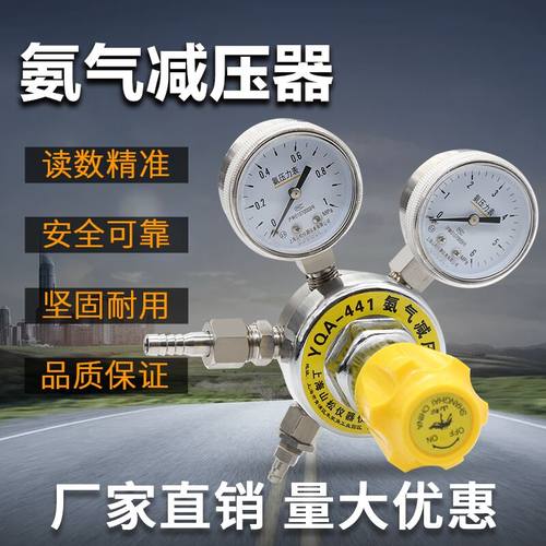 氨气减压阀YQA-441 401不锈钢减压阀氨压力表上海减压器厂家直销
