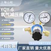 上海YQY 6氧气减压阀气体钢瓶0.4MPA带微调减压器氧气减压表调压