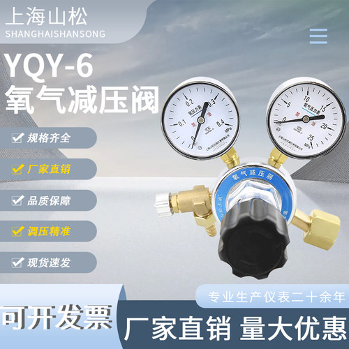 上海YQY-6氧气减压阀带微调