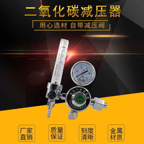 上海申减牌YQT-731L二氧化碳减压阀25mpa带流量管25Lco2压力表