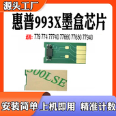 77740 适用惠普77660 77940 993X 779墨盒粉盒芯片 77650计数芯片