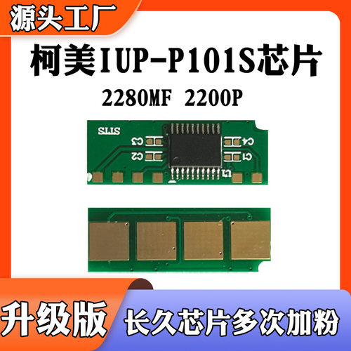 兼容柯美能达P101S芯片2280MF碳