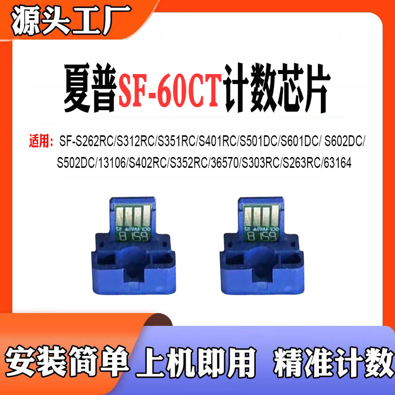 适用夏普SF60CT芯片S312S501硒鼓
