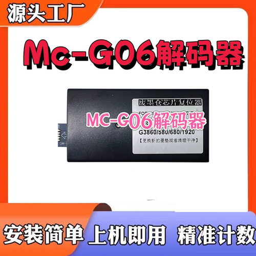佳能MC-G06维护箱TS6730 TS6630 复位器TS7740i废墨解码器