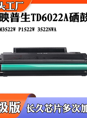 适用映普生P1522W粉盒M3522W 3522NWA TD6022A硒鼓 鼓架 墨粉盒