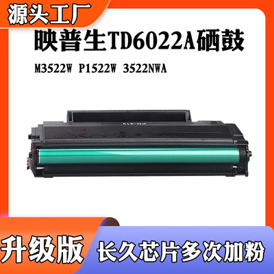 适用映普生P1522W粉盒M3522W 3522NWA TD6022A硒鼓 鼓架 墨粉盒