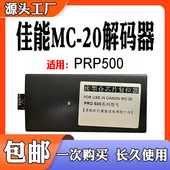 器 PRO500清零废墨仓维护箱解码 适用于佳能MC 20保养盒废墨盒芯片
