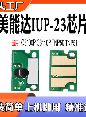适用美能达C3100P粉盒芯片C3110P