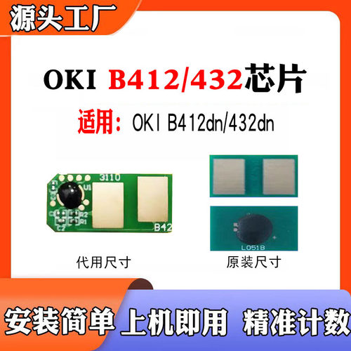兼容OKIB432原装芯片412粉盒碳粉