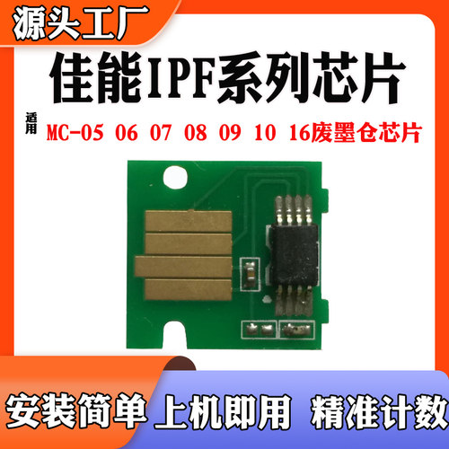 适用佳能IPF6000s 6100 6200 6300 6410保养废墨盒维护箱计数芯片
