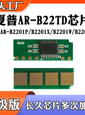 适用夏普AR-B22TD硒鼓芯片AR-B2202P B2201X AR100TD粉盒计数芯片