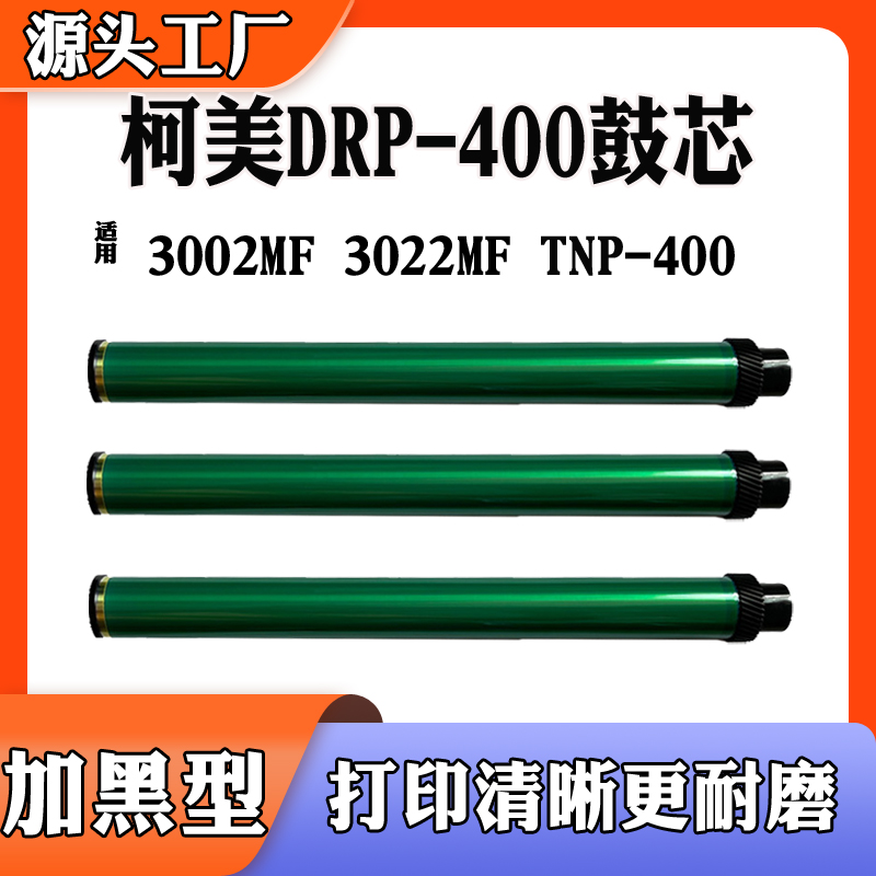 兼容美能达3002mf感光鼓芯