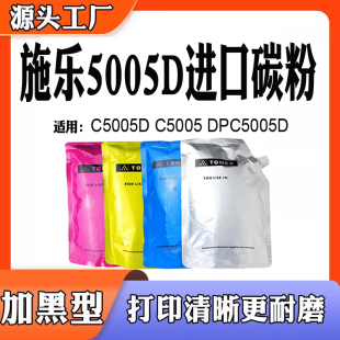 5005D碳粉 DPC5005D打印机 C5005墨粉盒 适用施乐富士C5005D粉盒