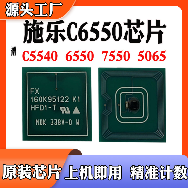适用施乐C6550计数芯片C5540粉盒7550 5500墨盒6500 7600硒鼓芯片