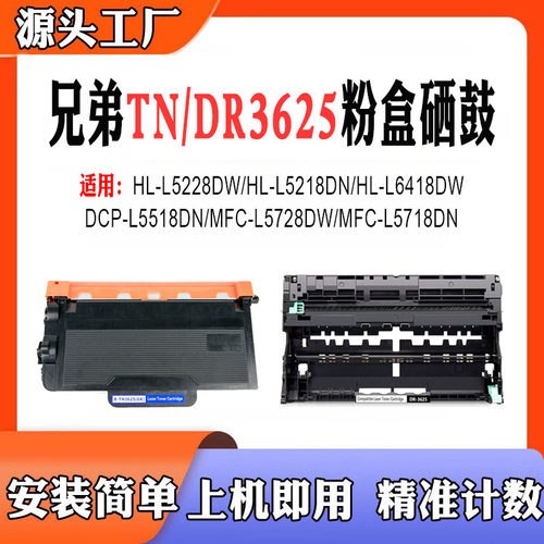 兼容兄弟TN3625墨粉盒52285218