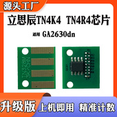 适用立思辰GA2630dn计数芯片TN4K4 芯片 TN4R4粉盒芯片打印机硒鼓