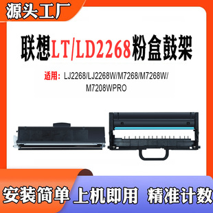 M7208WPRO粉盒打印机鼓架 M7268W 适用联想LT LD2268硒鼓LJ2268W