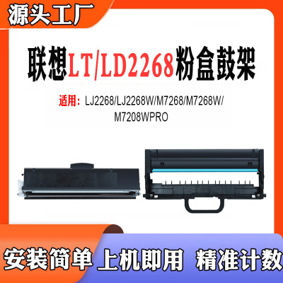 适用联想LT/LD2268硒鼓LJ2268W M7268W M7208WPRO粉盒打印机鼓架