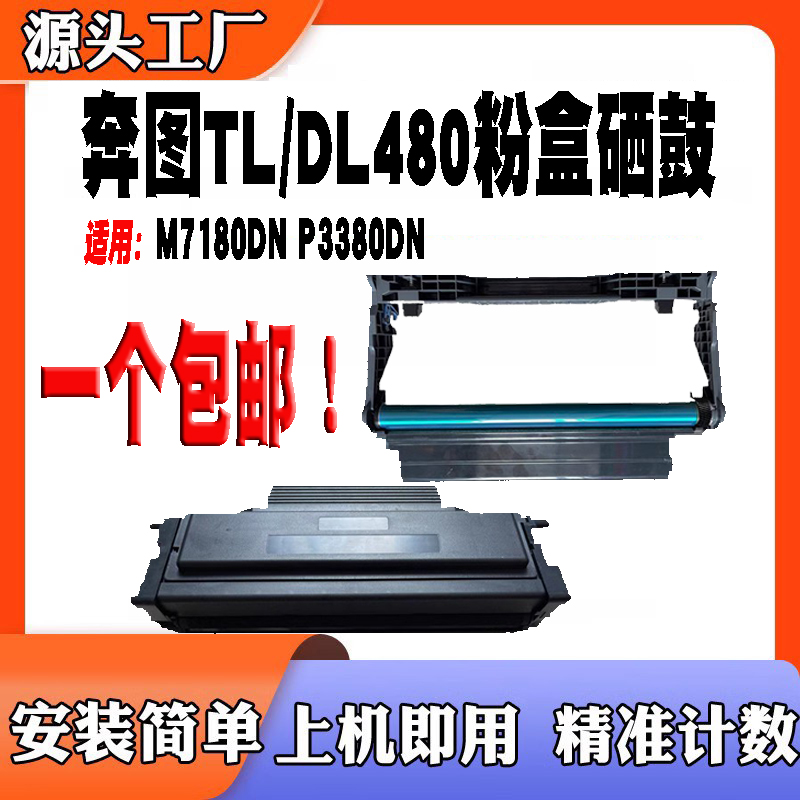 适用奔图M7180DN墨粉盒P3380DN打