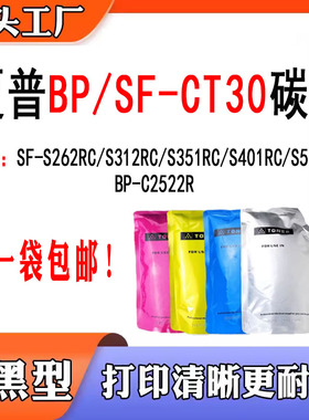 适用夏普C2522R碳粉BPCT30墨粉S262RC/S312RC粉盒SF-CT30粉仓墨粉